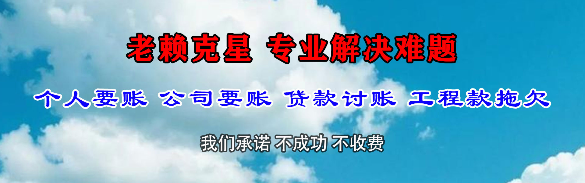 龙口收账公司